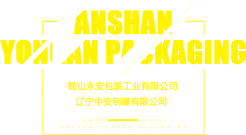 永安